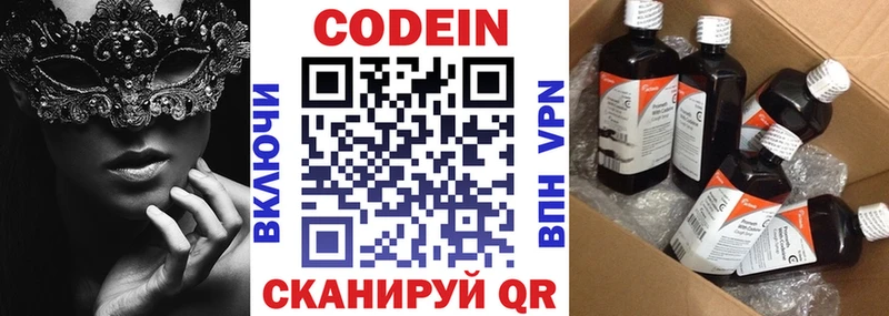 Кодеин напиток Lean (лин) KRAKEN зеркало Поворино как найти